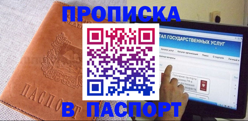 прописка для кредита в Кирсе