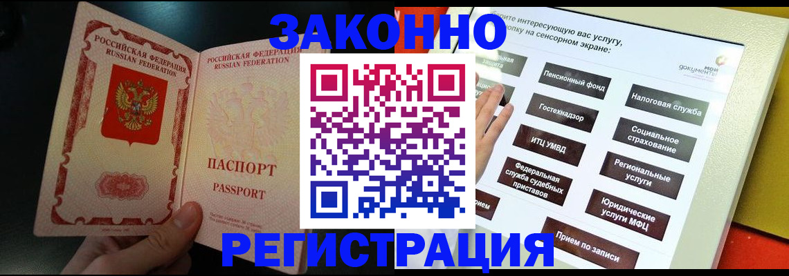 прописка законно в Кирсе